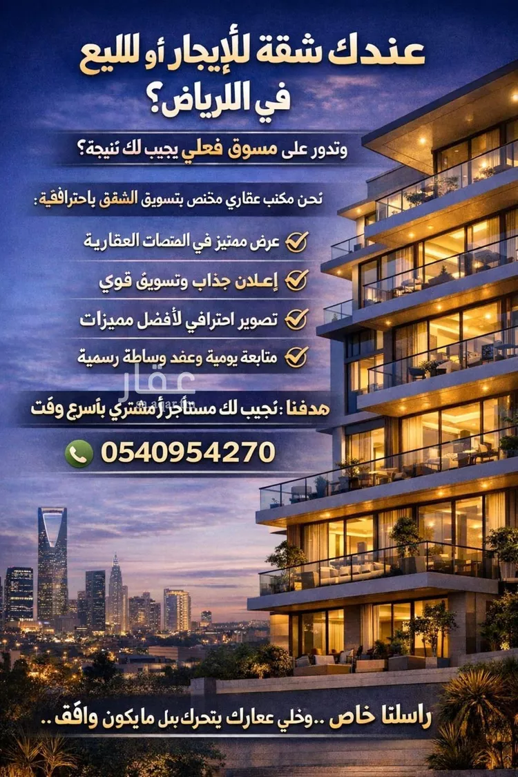 شقة للإيجار في شارع عكا, حي الفلاح, مدينة الرياض, منطقة الرياض