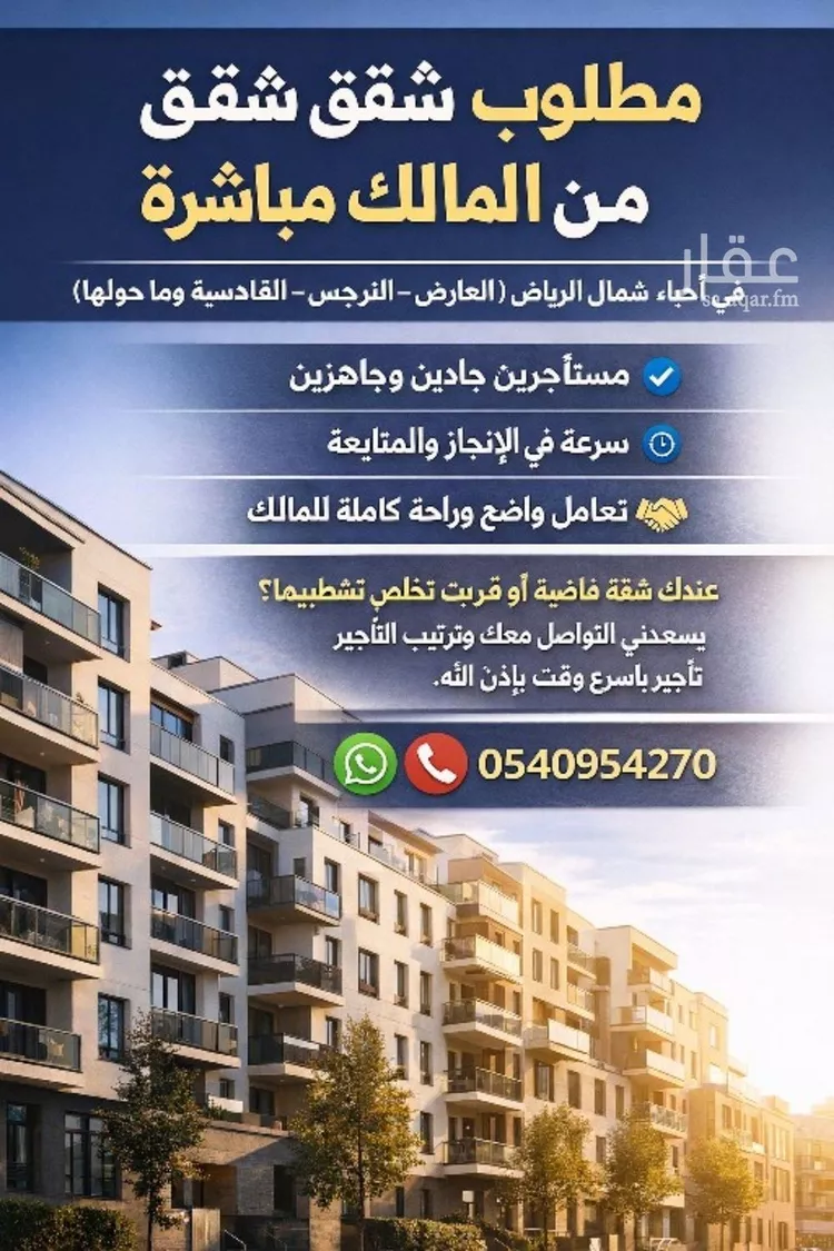 شقة للإيجار في شارع عكا, حي الفلاح, مدينة الرياض, منطقة الرياض صورة 2