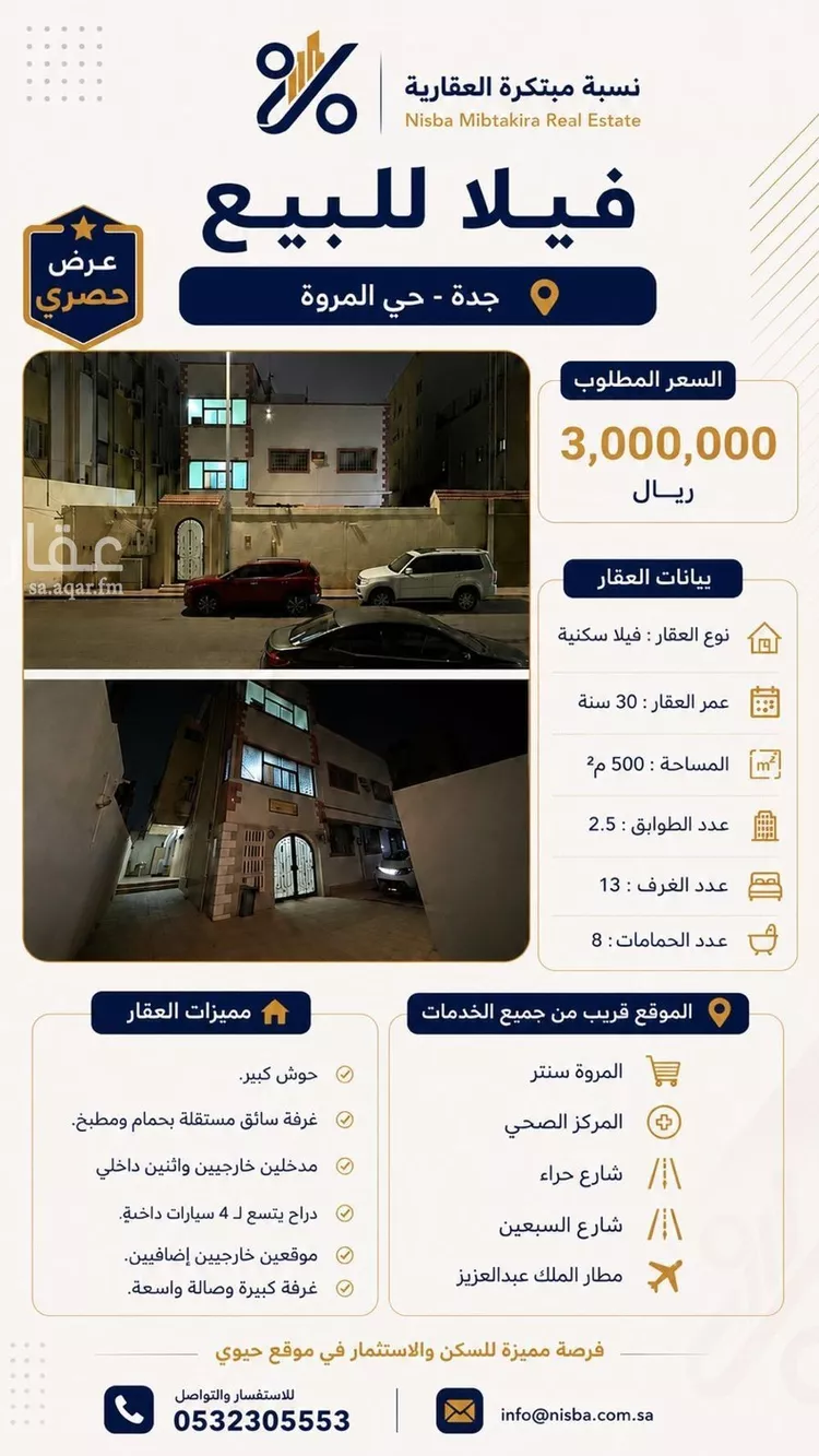 فيلا للبيع في شارع محمد بن طارق, حي المروة, مدينة جدة, منطقة مكة المكرمة