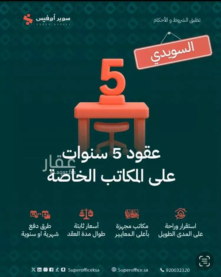 مكتب تجاري للإيجار في شارع صيدا, حي الدريهمية, مدينة الرياض, منطقة الرياض 6