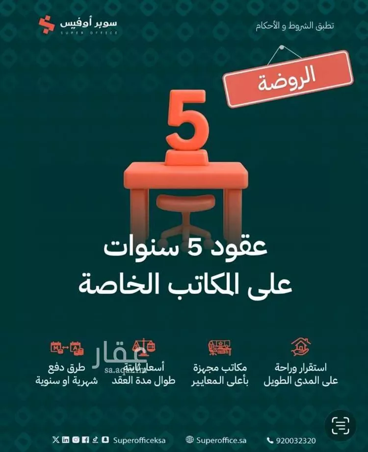 مكتب تجاري للإيجار في شارع صيدا, حي الدريهمية, مدينة الرياض, منطقة الرياض 8