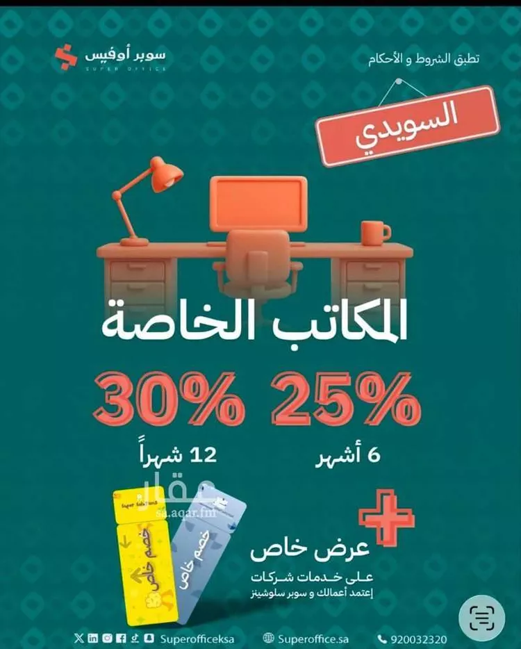 مكتب تجاري للإيجار في شارع خريص الفرعي, حي الروضة, مدينة الرياض, منطقة الرياض صورة 3
