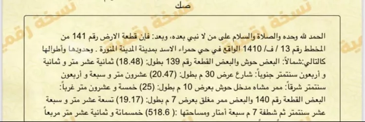 أرض للبيع في شارع عبدالرحمن ابن محمد الدفع, حي الحساء, مدينة المدينة المنورة, منطقة المدينة المنورة 8