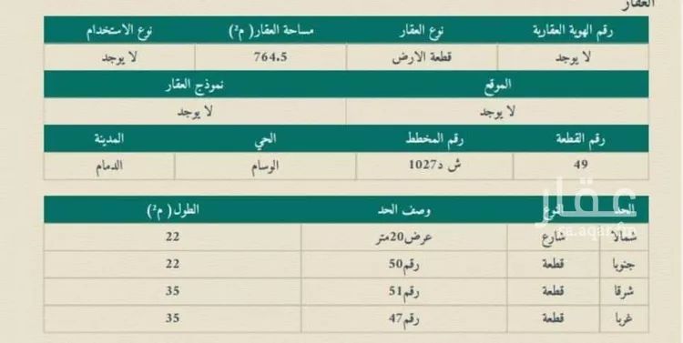 أرض للبيع في شارع ابي البقاء المحب, حي الوسام, مدينة الظهران, المنطقة الشرقية