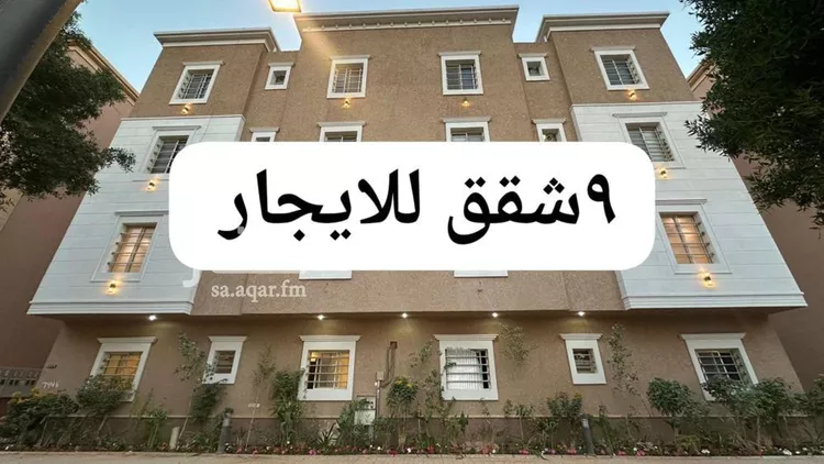 شقة للإيجار في شارع الامير سلمان بن محمد بن سعود, حي الصحافة, مدينة الرياض, منطقة الرياض