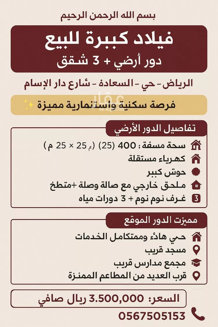 فيلا للبيع في شارع دار الإسلام, حي السعادة, مدينة الرياض, منطقة الرياض