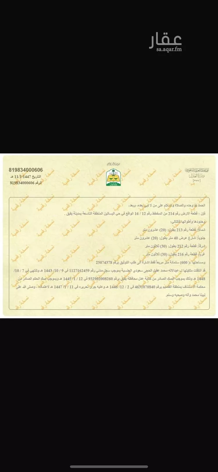 أرض للبيع في بقيق ، بقيق صورة 2