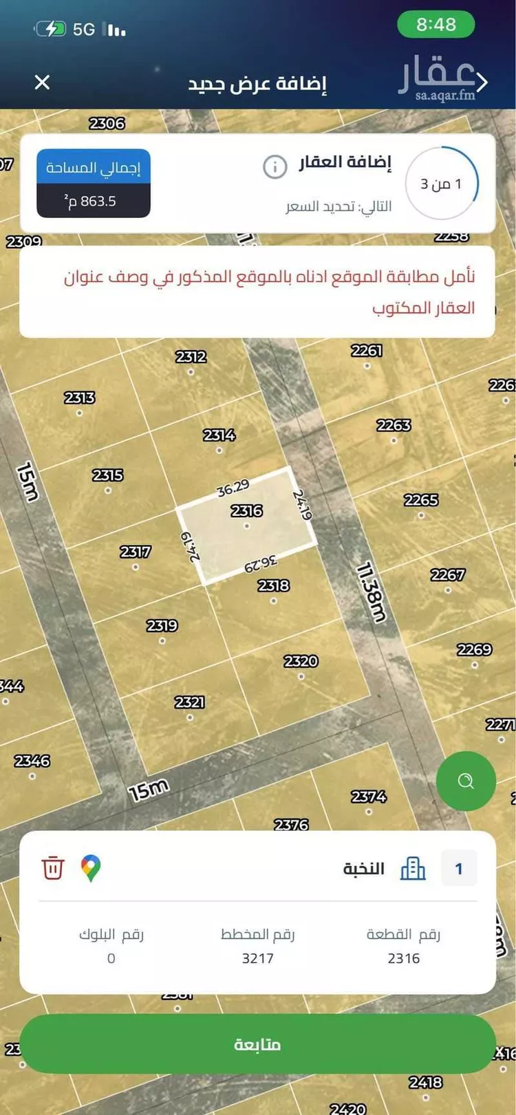 أرض للبيع في شارع محمد بن عميرة الكندي, حي النخبة, مدينة الرياض, منطقة الرياض صورة 2