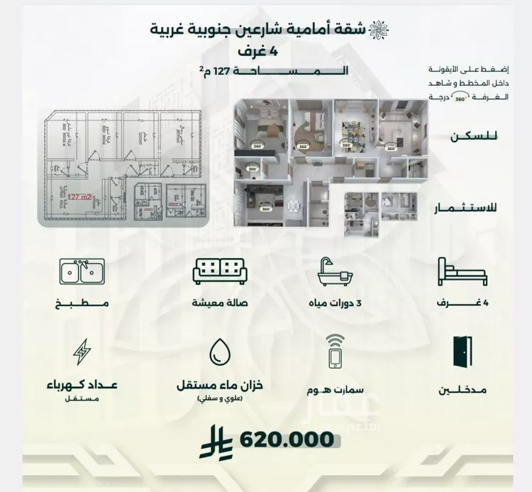 شقة للبيع في شارع احمد زين, حي الروضة, مدينة جدة, منطقة مكة المكرمة