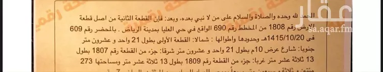 أرض للبيع في شارع عبدالواحد الكريمي, حي العليا, مدينة الرياض, منطقة الرياض صورة 2
