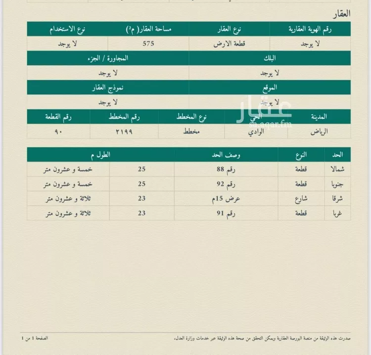 أرض للبيع في شارع المجمع, حي الوادي, مدينة الرياض, منطقة الرياض صورة 2