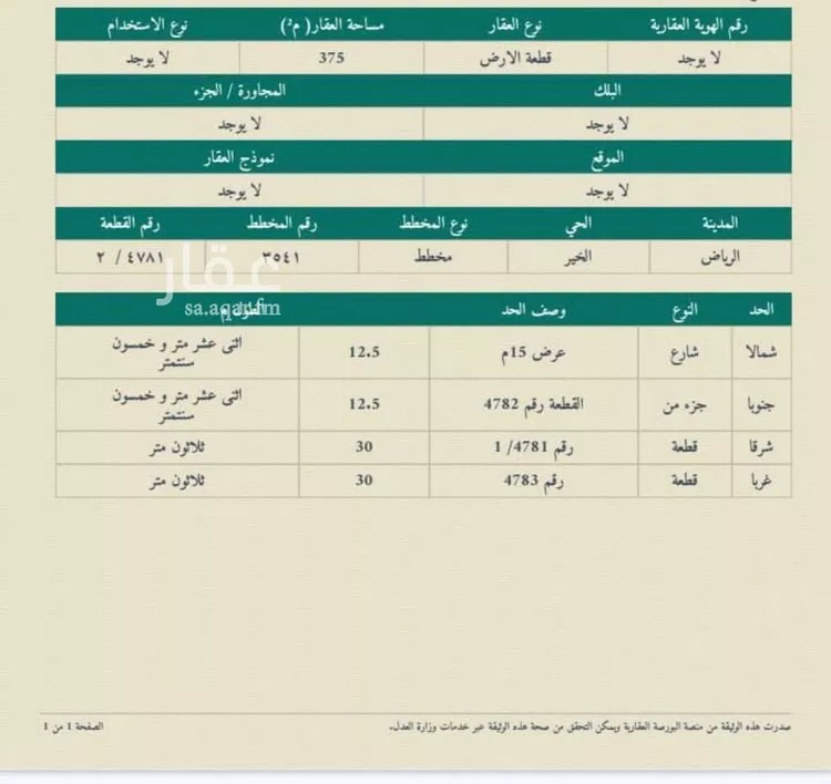 أرض للبيع في شارع سدير القصيم القديم, حي الخير, مدينة الرياض, منطقة الرياض صورة 2