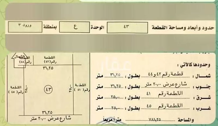 أرض للبيع في شارع إبراهيم آل إبراهيم ، حي الورود الثالث ، الهفوف‎ ، الاحساء