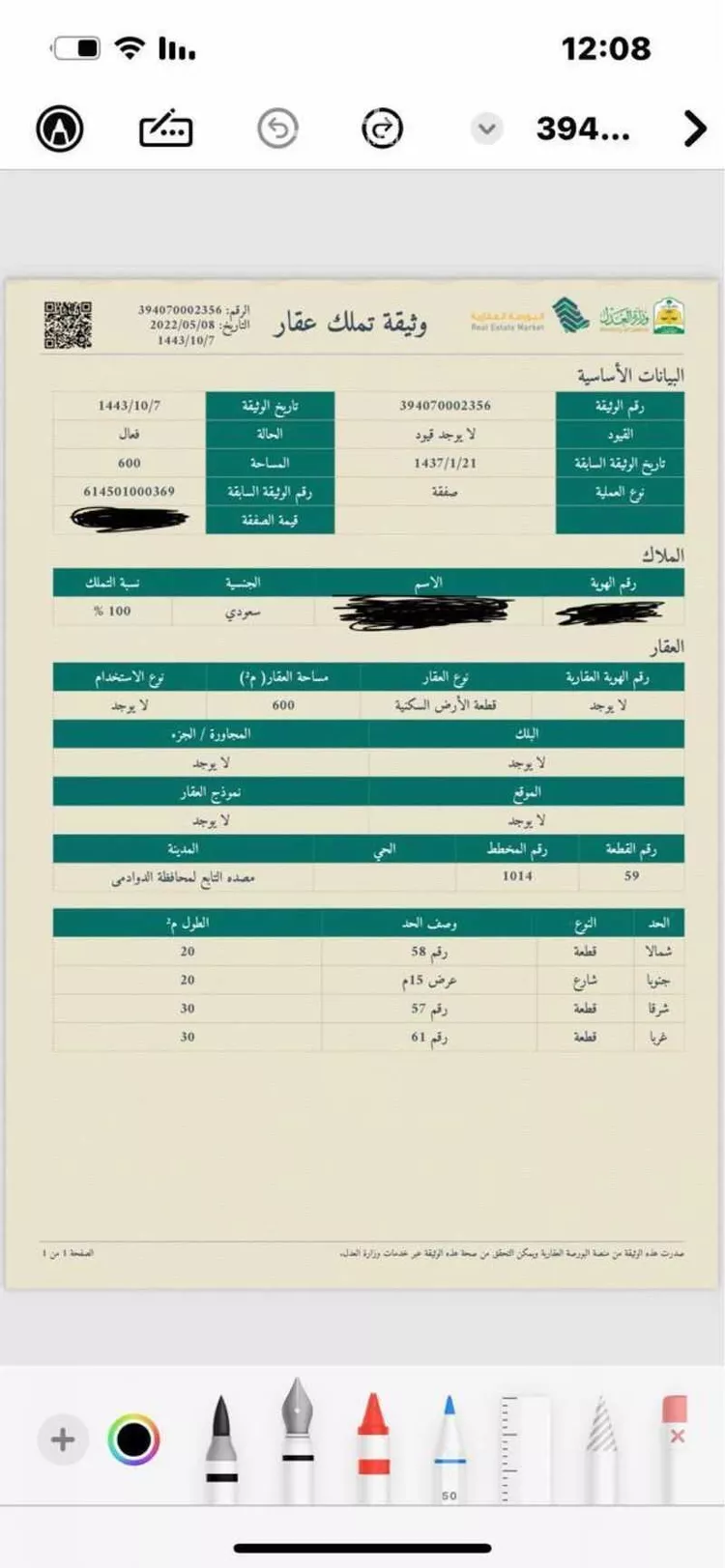 أرض للبيع في مصدة ، الدوادمي