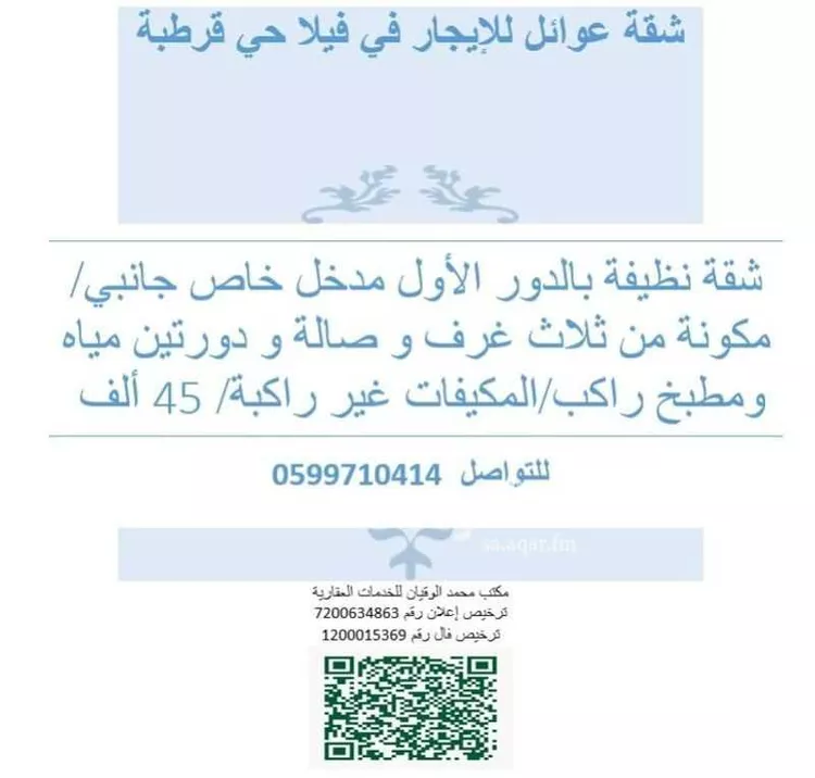 فيلا للإيجار في شارع قرطاجة, حي قرطبة, مدينة الرياض, منطقة الرياض صورة 2