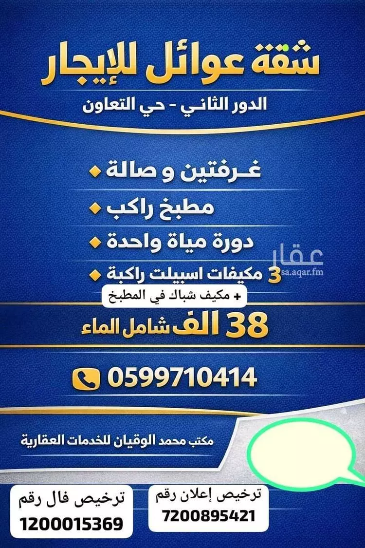 عمارة للإيجار في شارع العباس بن عبد المطلب, حي التعاون, مدينة الرياض, منطقة الرياض