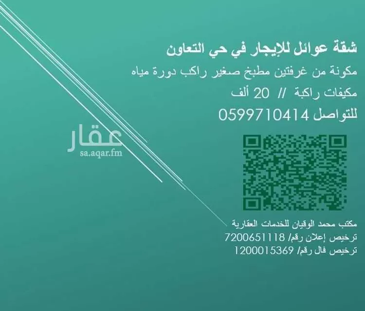 عمارة للإيجار في شارع العباس بن عبد المطلب, حي التعاون, مدينة الرياض, منطقة الرياض صورة 2