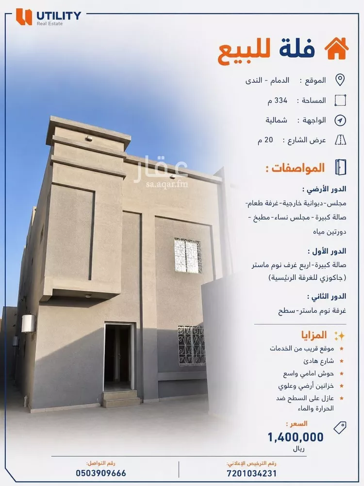 فيلا للبيع في شارع زياد بن انعم, حي الندى, مدينة الدمام, المنطقة الشرقية
