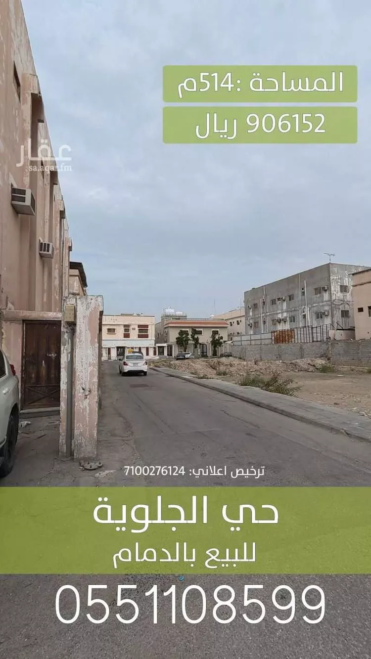 Land for Sale in Dammam Al Jalawiyah