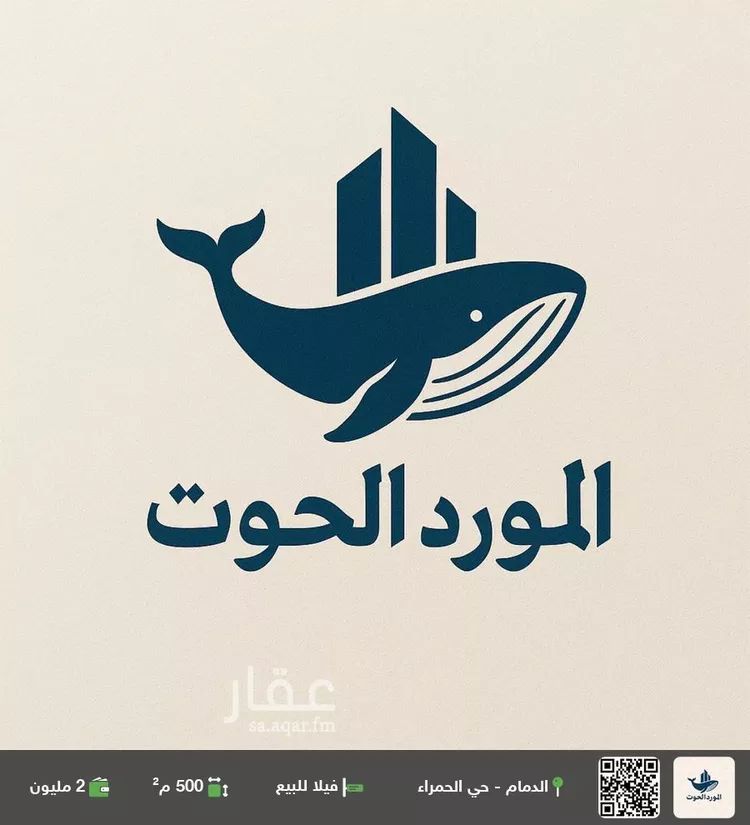 فيلا للبيع في حي الحمراء, مدينة الدمام, المنطقة الشرقية