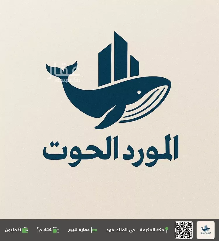 عمارة للبيع في شارع الفواكة, حي الملك فهد, مدينة مكة المكرمة, منطقة مكة المكرمة