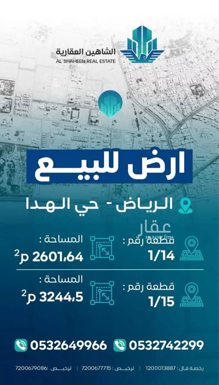 أرض للبيع في شارع وادي الليسن, حي الهدا, مدينة الرياض, منطقة الرياض صورة 2