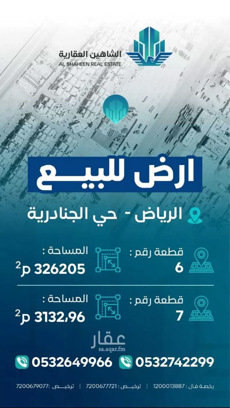 أرض للبيع في شارع طريق خريص, حي الجنادرية, مدينة الرياض, منطقة الرياض صورة 2