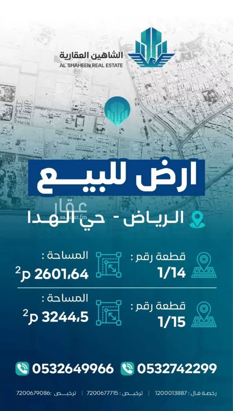 أرض للبيع في شارع الأصيل, حي الهدا, مدينة الرياض, منطقة الرياض صورة 2