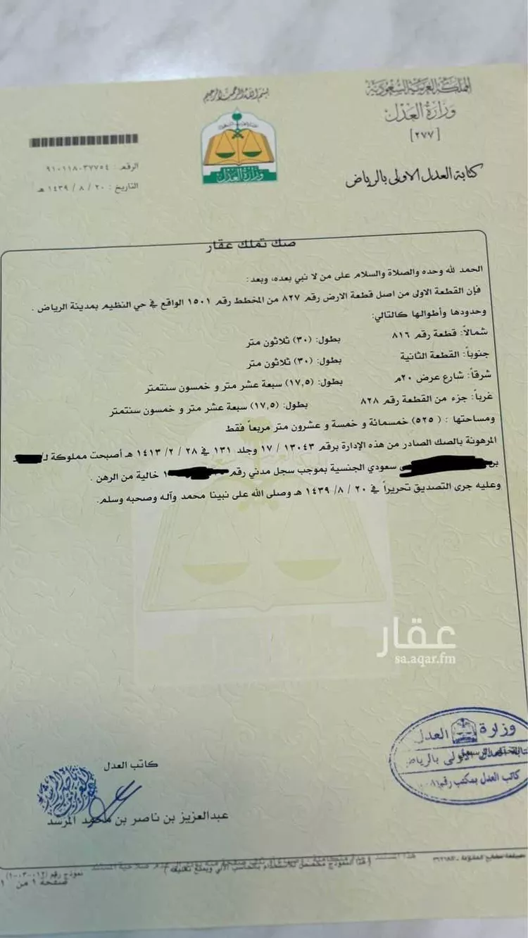 أرض للبيع في شارع جبلة بن حارثة ، حي النظيم ، الرياض ، منطقة الرياض صورة 2
