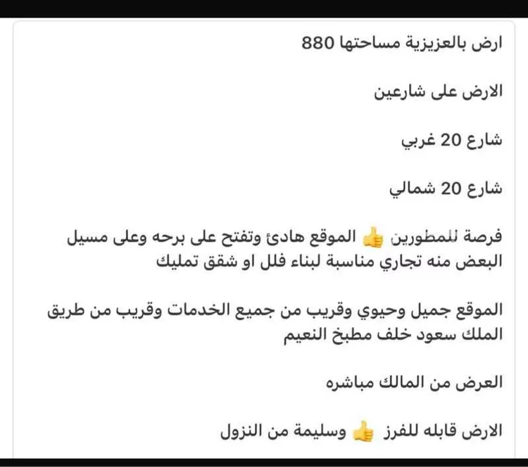 Land for Sale in Medina Alaaziziyah صورة 3