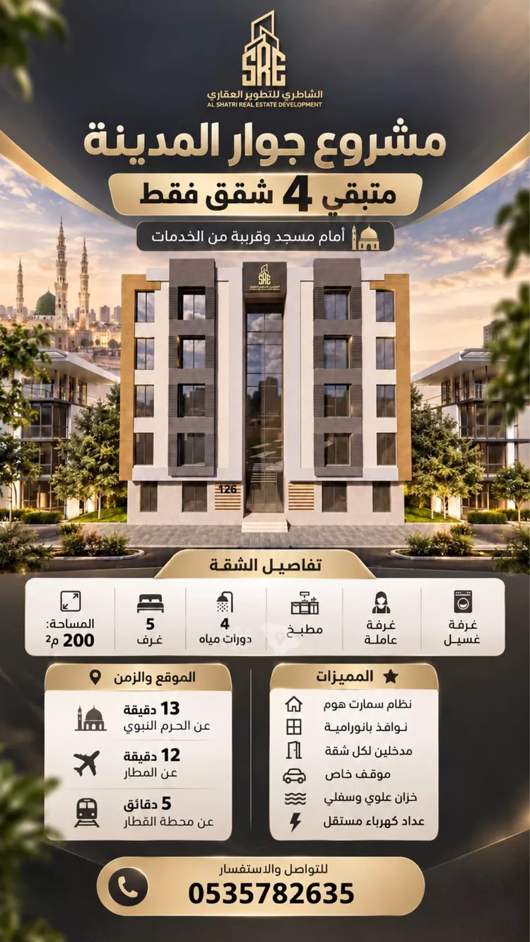 شقة للبيع في شارع سلطان مرزوق عنيت الله المطيري, حي عين الخيف, مدينة المدينة المنورة, منطقة المدينة المنورة