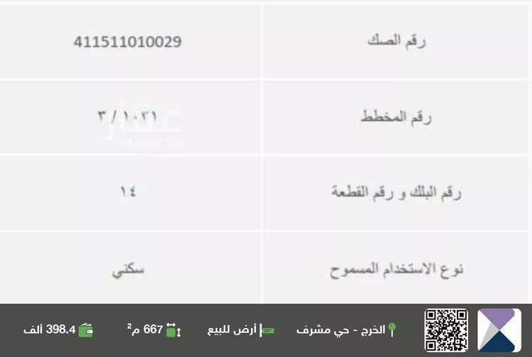 أرض للبيع في شارع احمد الهمذاني, حي مشرف, مدينة الخرج, منطقة الرياض