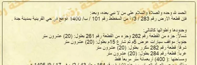Land for Sale in Jeddah Al Qryniah