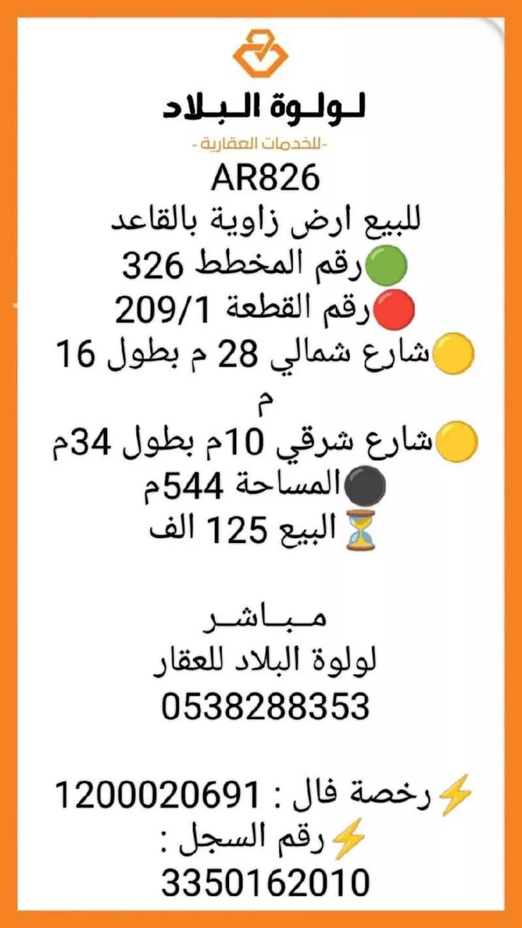 أرض للبيع في شارع عثمر, حي عثمر , مدينة عثمر   المخطط, منطقة حائل