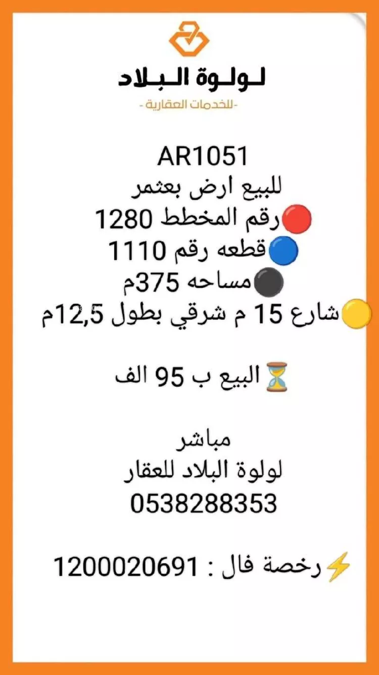 Land for Sale in Hail An Nasim