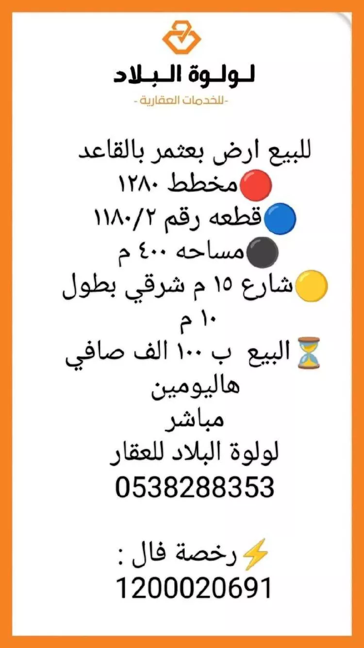 Land for Sale in Hail An Nasim