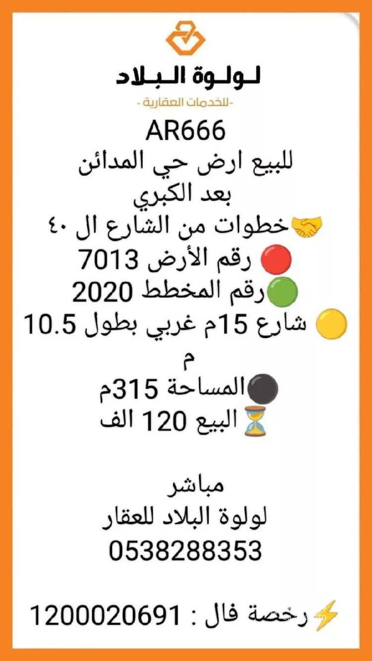 Land for Sale in Hail Al Badnah