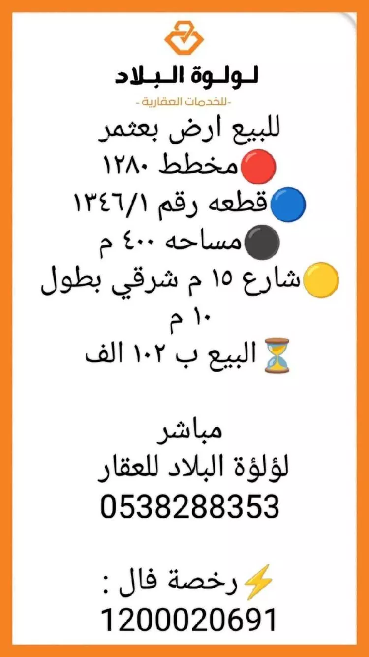 Land for Sale in Hail An Nasim