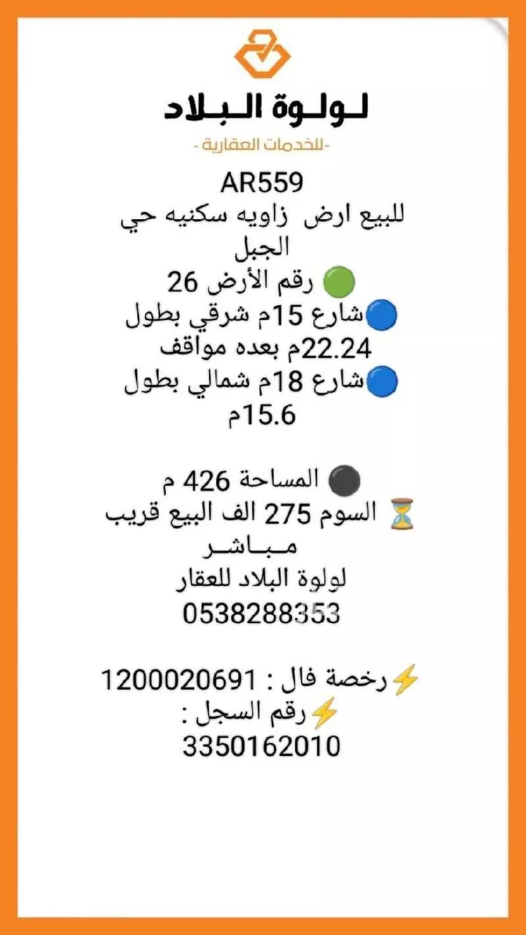 أرض للبيع في شارع أبي المكارم الأصبهاني, حي نقرة قفار, مدينة حائل, منطقة حائل