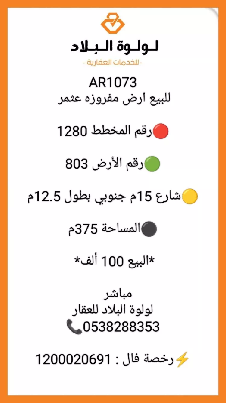 أرض للبيع في شارع عثمر, حي عثمر , مدينة عثمر   المخطط, منطقة حائل