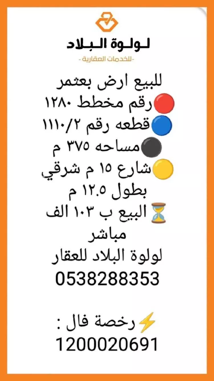 أرض للبيع في شارع اياس ابن ثعلبة, حي عثمر , مدينة عثمر المخطط, منطقة حائل