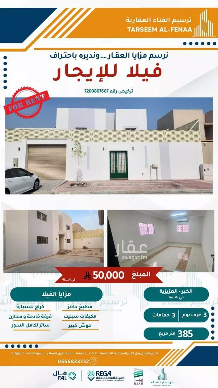 فيلا للإيجار في شارع العام, حي الشفاء, مدينة الخبر, المنطقة الشرقية