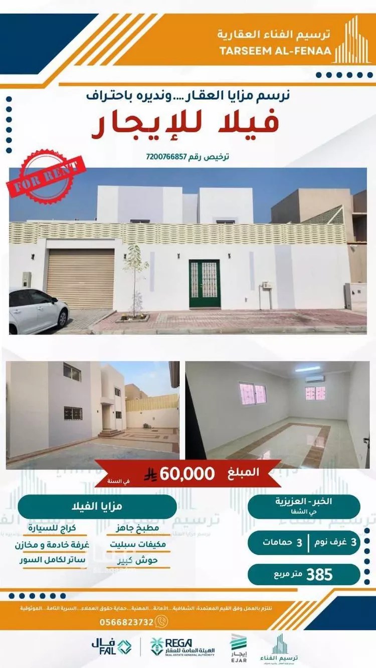 فيلا للإيجار في حي الشفاء, مدينة الخبر, المنطقة الشرقية