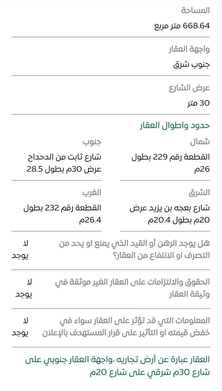 أرض للبيع في حي الخير, مدينة الرياض, منطقة الرياض صورة 2