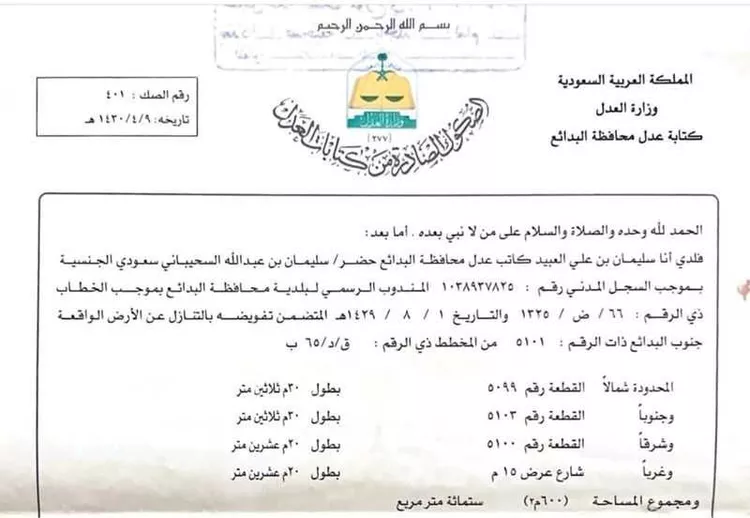 Land for Sale in Al Badayea Qurtubah