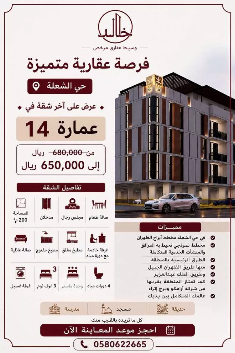 شقة للبيع في شارع الشباب, حي الشعلة, مدينة الدمام, المنطقة الشرقية