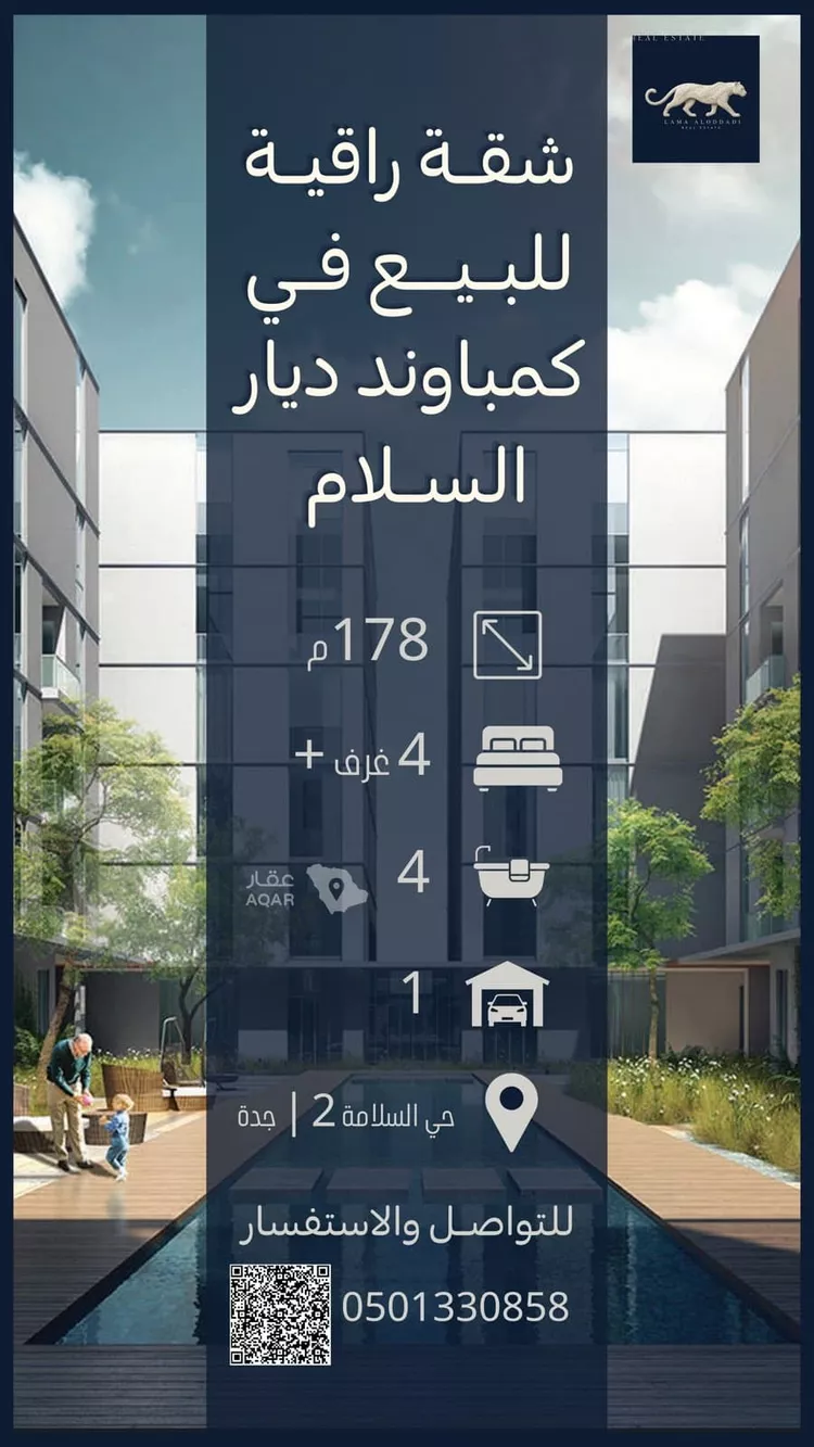 Apartment for Sale in Jeddah As Salamah