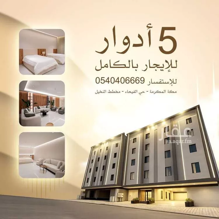 Apartment for Rent in Mecca Al Buhayrat