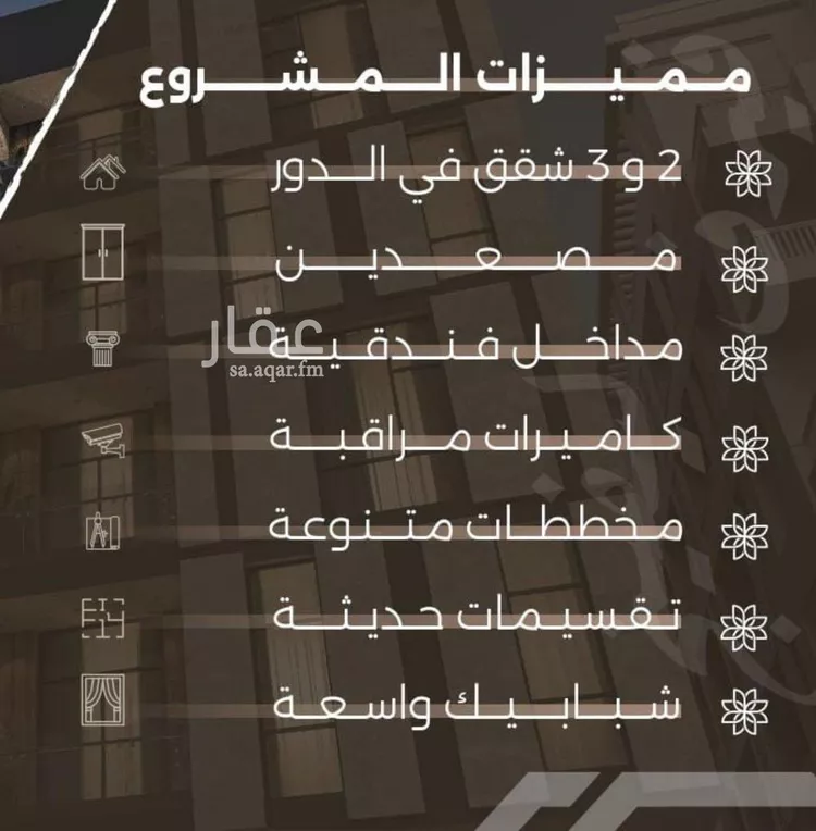 شقة للبيع في شارع غزوه بدر, حي النهضة, مدينة جدة, منطقة مكة المكرمة صورة 2