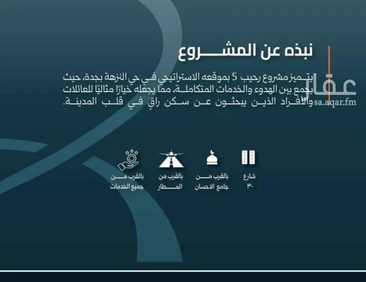 شقة للبيع في شارع نشطون, حي النزهة, مدينة جدة, منطقة مكة المكرمة صورة 3